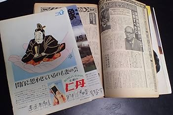 毎日グラフ 1987年2月22日号 原田知世 高松宮さま追憶 毎日グラフ 1987年2月22日号 原田知世 高松宮さま追憶